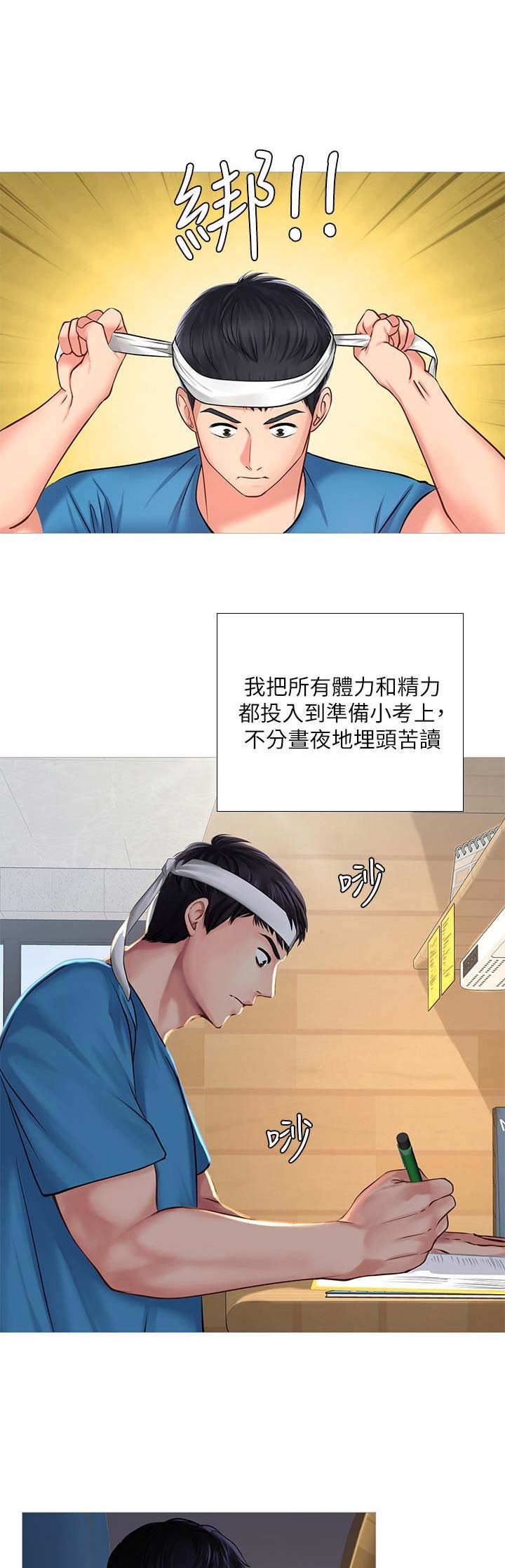 《补习街》漫画最新章节第50话免费下拉式在线观看章节第【18】张图片