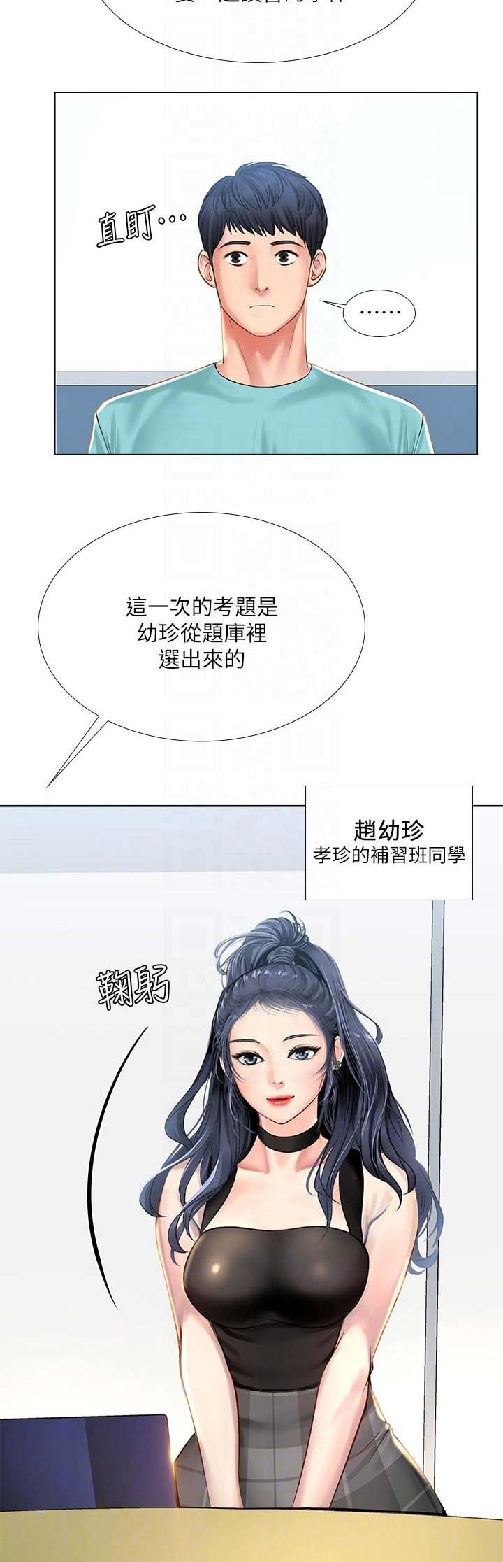 《补习街》漫画最新章节第50话免费下拉式在线观看章节第【12】张图片