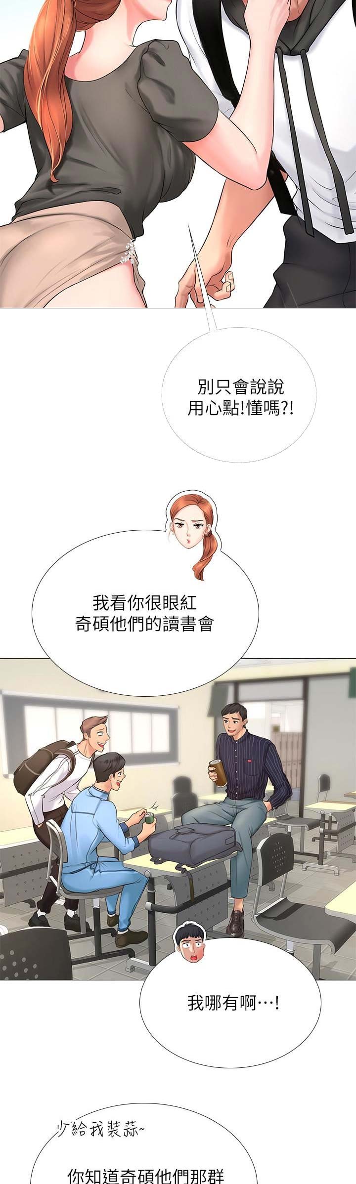 《补习街》漫画最新章节第15话免费下拉式在线观看章节第【5】张图片