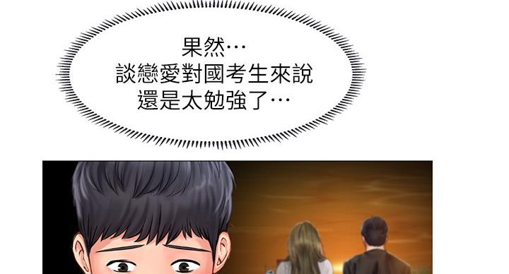 《补习街》漫画最新章节第79话免费下拉式在线观看章节第【97】张图片