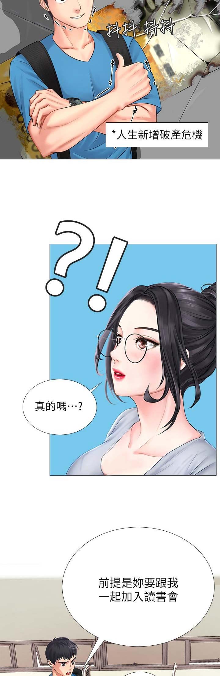 《补习街》漫画最新章节第28话免费下拉式在线观看章节第【7】张图片