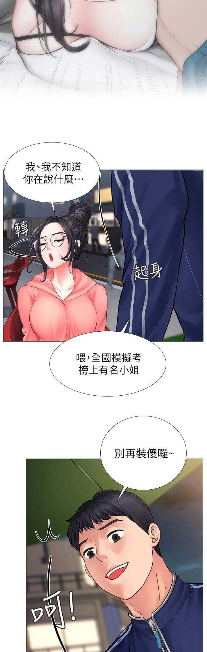 《补习街》漫画最新章节第35话免费下拉式在线观看章节第【18】张图片