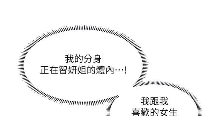 《补习街》漫画最新章节第77话免费下拉式在线观看章节第【39】张图片