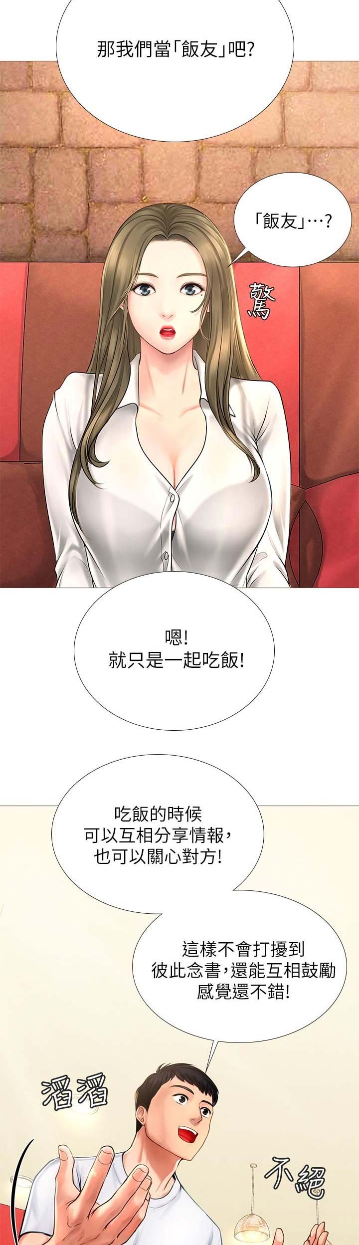 《补习街》漫画最新章节第10话免费下拉式在线观看章节第【9】张图片