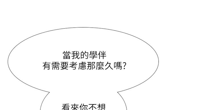 《补习街》漫画最新章节第87话免费下拉式在线观看章节第【94】张图片