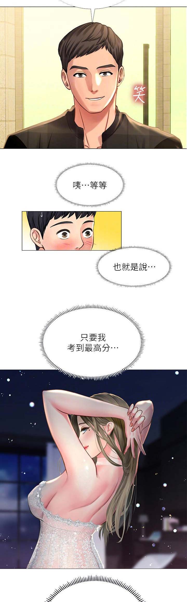 《补习街》漫画最新章节第48话免费下拉式在线观看章节第【4】张图片