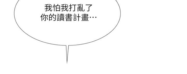 《补习街》漫画最新章节第110话免费下拉式在线观看章节第【61】张图片