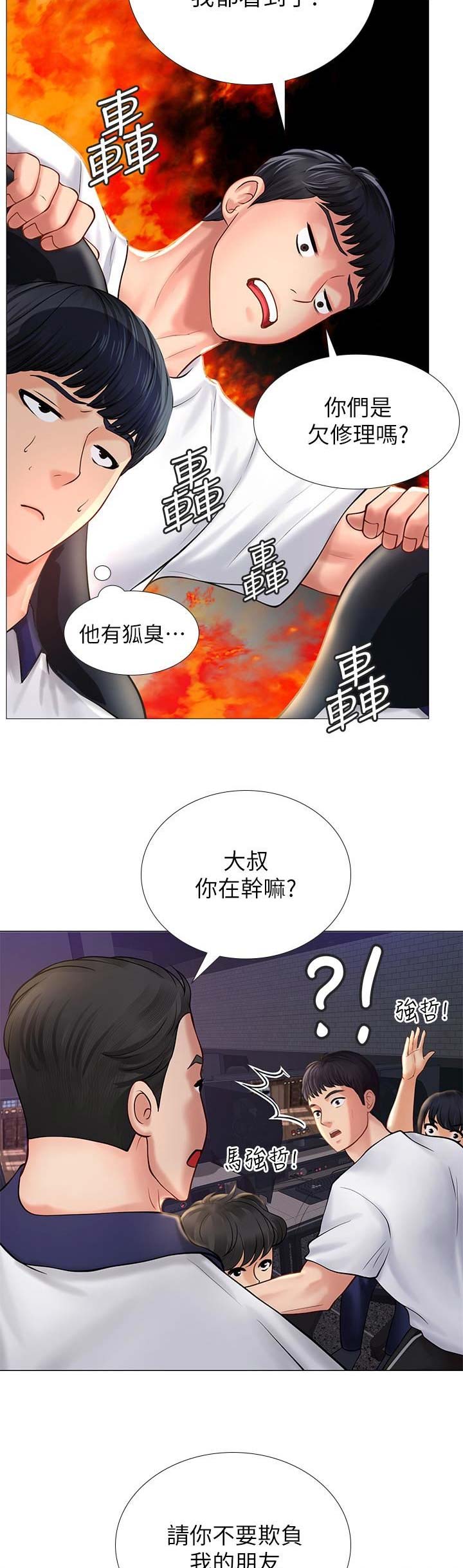 《补习街》漫画最新章节第38话免费下拉式在线观看章节第【3】张图片