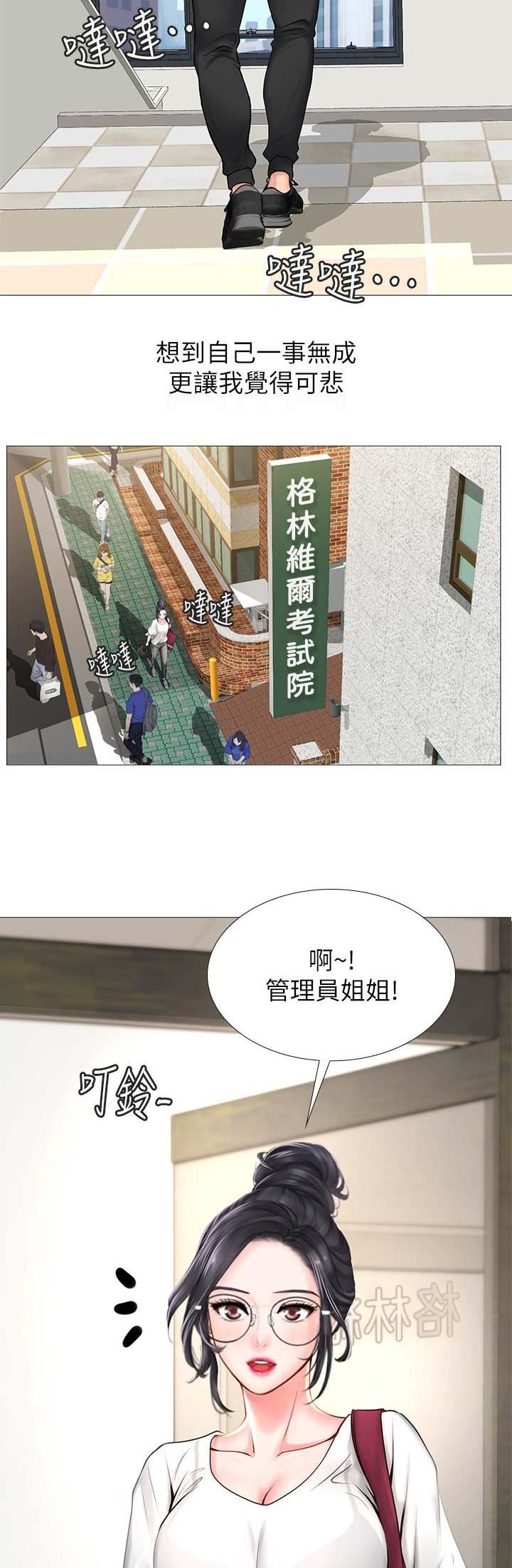 《补习街》漫画最新章节第29话免费下拉式在线观看章节第【5】张图片