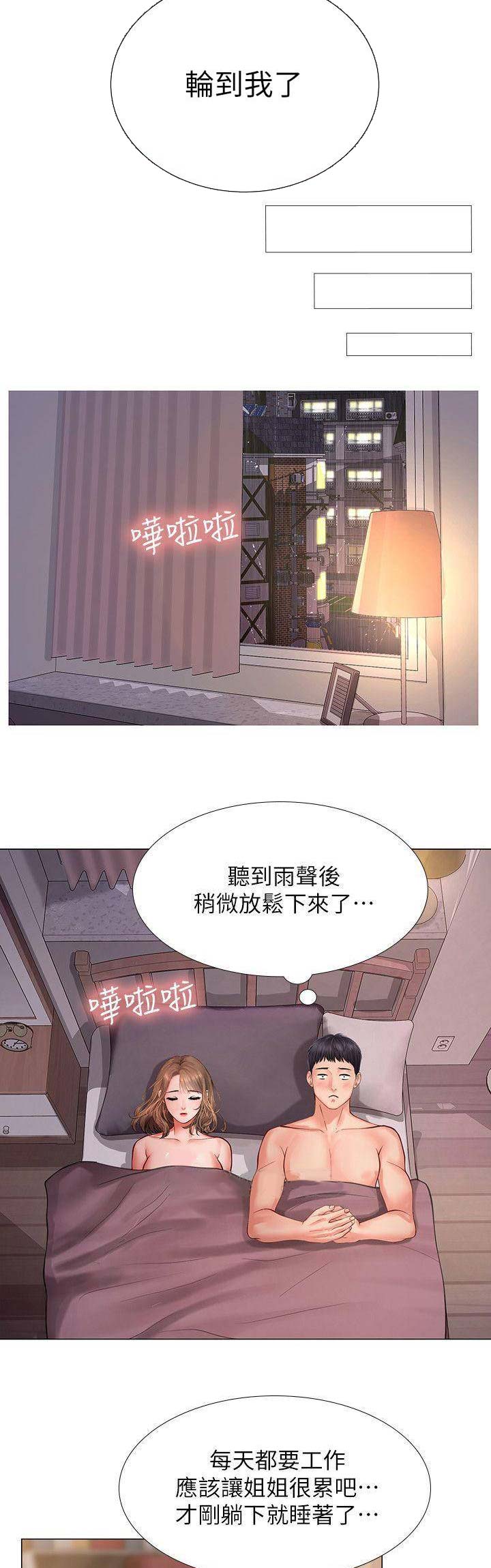 《补习街》漫画最新章节第43话免费下拉式在线观看章节第【12】张图片