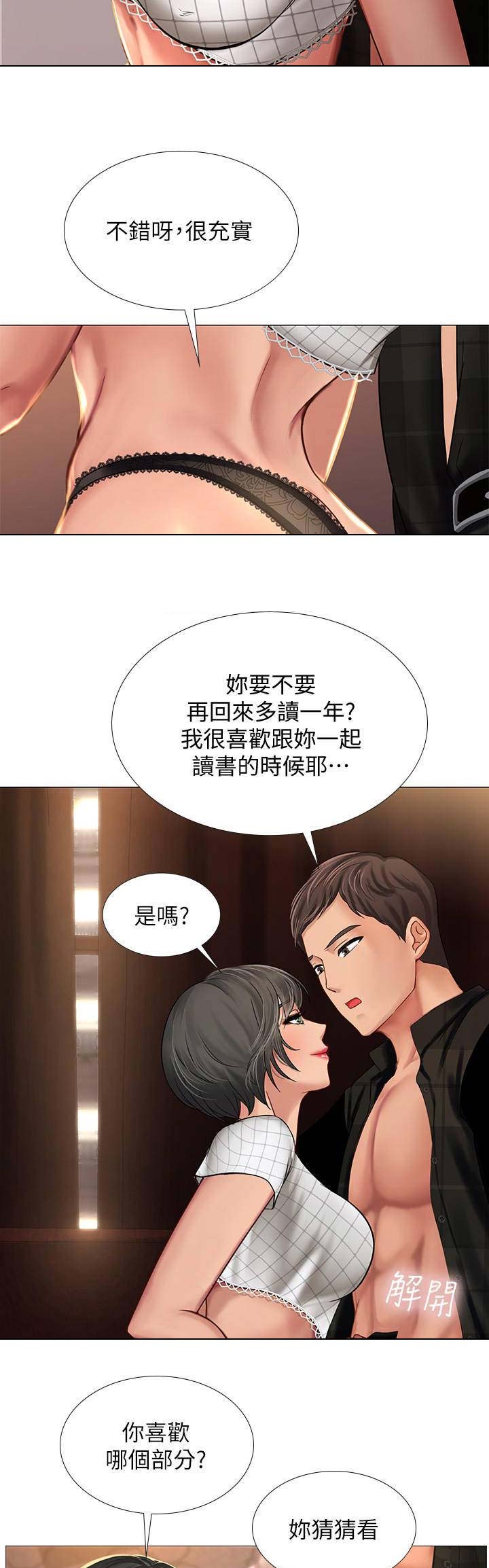 《补习街》漫画最新章节第49话免费下拉式在线观看章节第【9】张图片