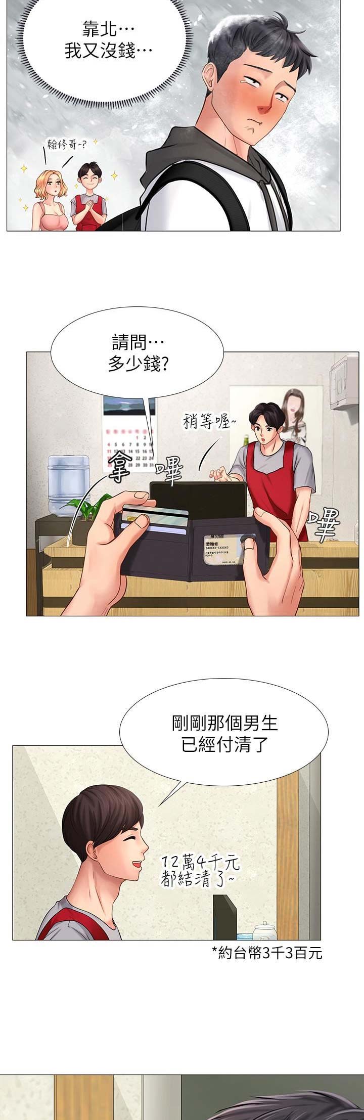 《补习街》漫画最新章节第21话免费下拉式在线观看章节第【3】张图片