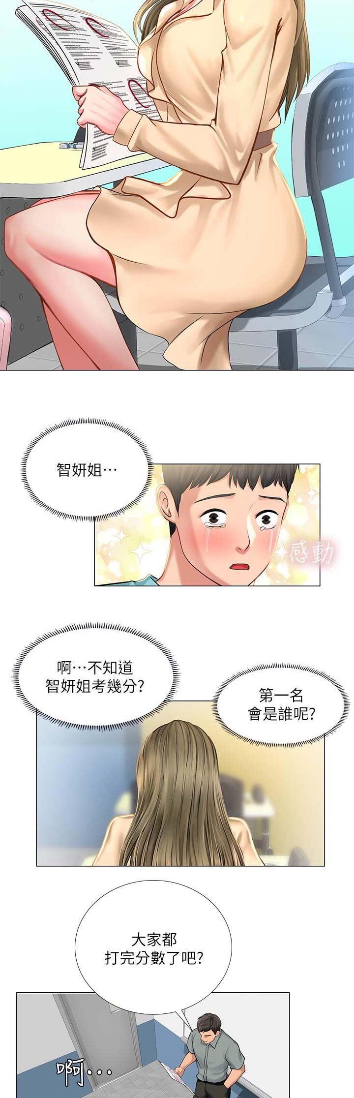 《补习街》漫画最新章节第51话免费下拉式在线观看章节第【15】张图片