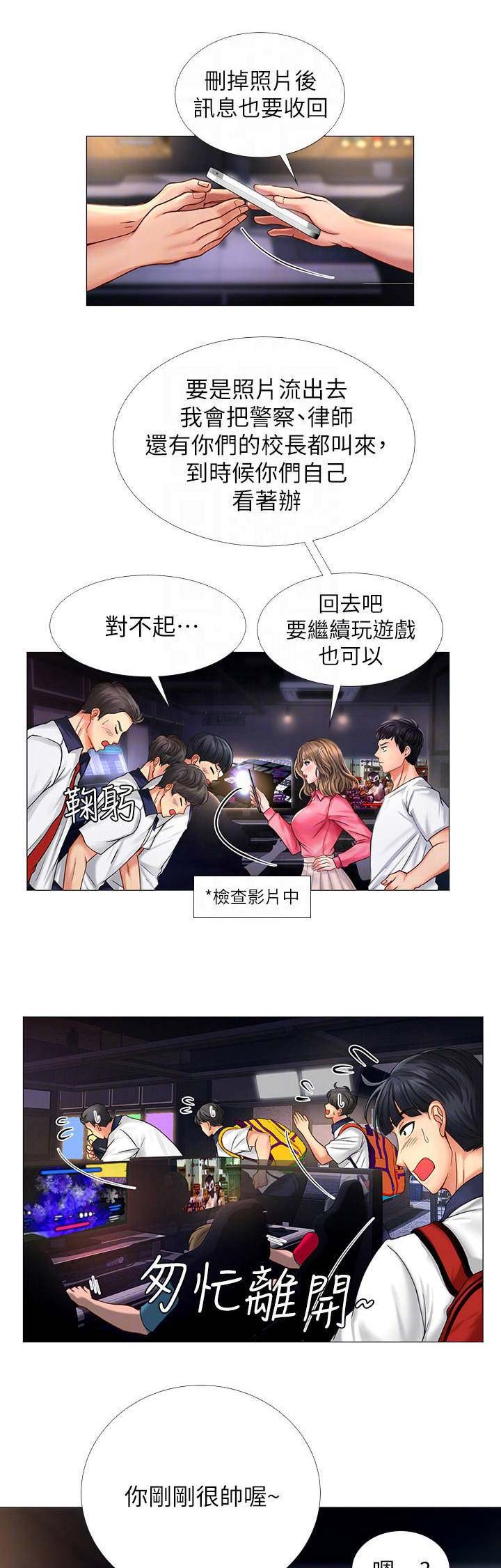 《补习街》漫画最新章节第39话免费下拉式在线观看章节第【10】张图片