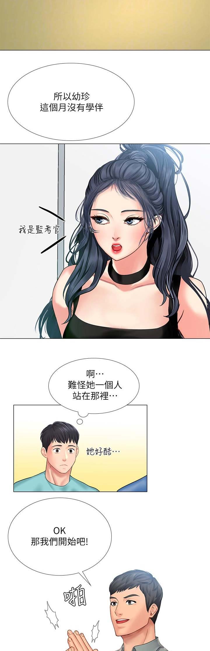 《补习街》漫画最新章节第50话免费下拉式在线观看章节第【11】张图片