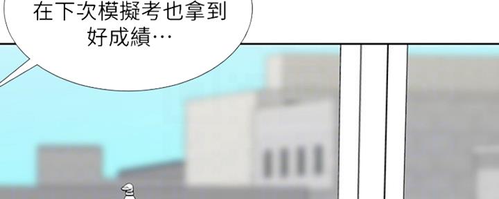 《补习街》漫画最新章节第112话免费下拉式在线观看章节第【85】张图片