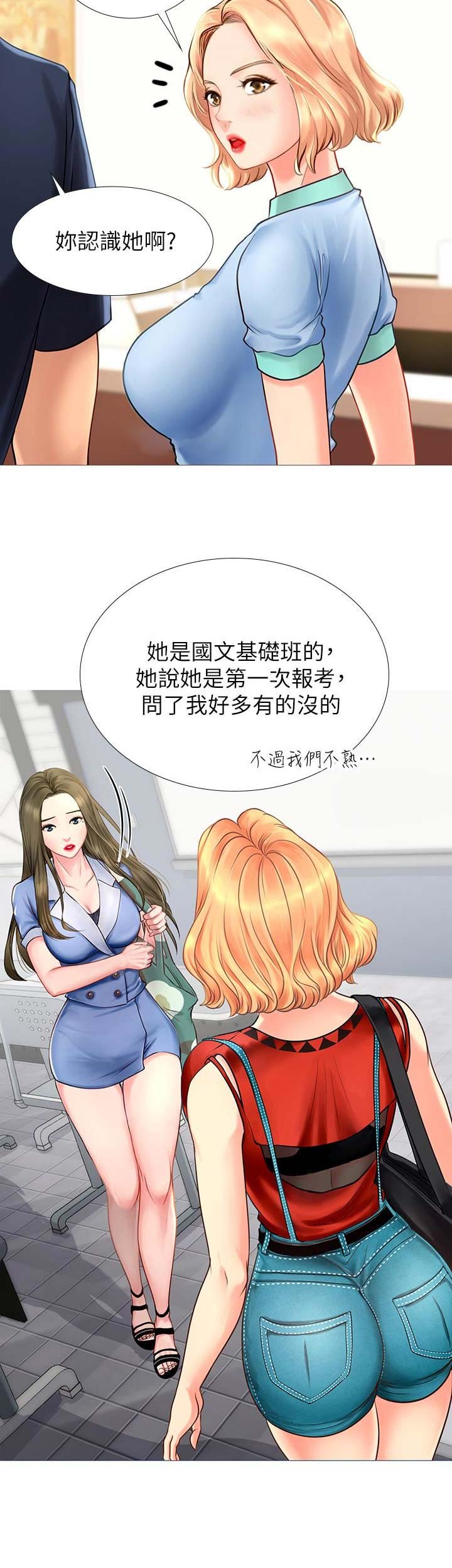 《补习街》漫画最新章节第10话免费下拉式在线观看章节第【3】张图片