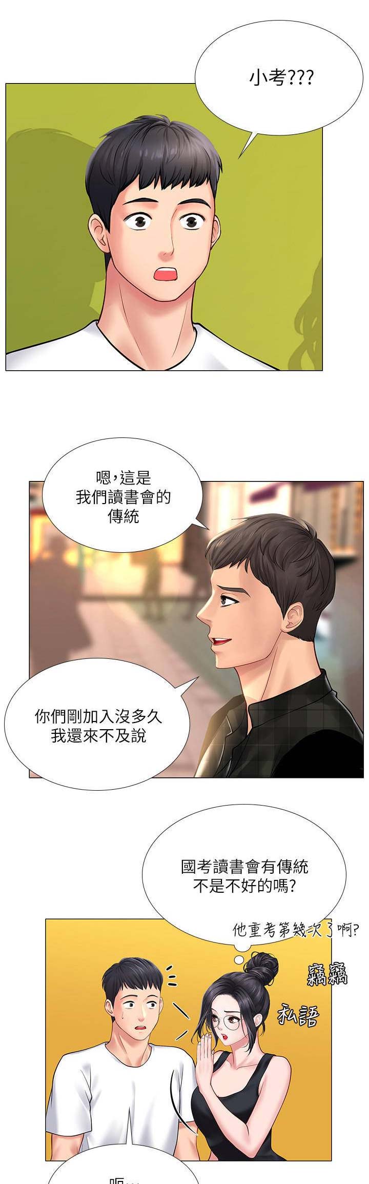 《补习街》漫画最新章节第48话免费下拉式在线观看章节第【6】张图片