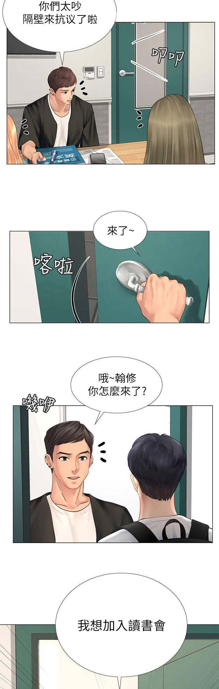 《补习街》漫画最新章节第35话免费下拉式在线观看章节第【8】张图片