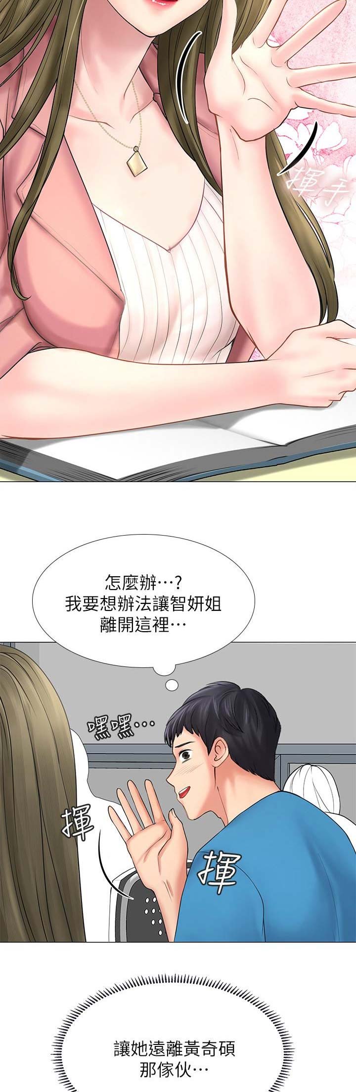 《补习街》漫画最新章节第27话免费下拉式在线观看章节第【4】张图片