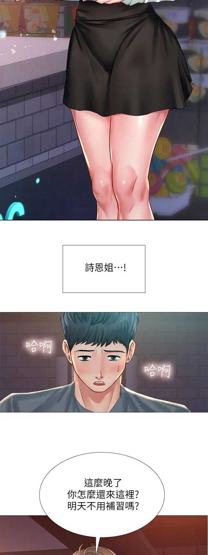 《补习街》漫画最新章节第63话免费下拉式在线观看章节第【8】张图片