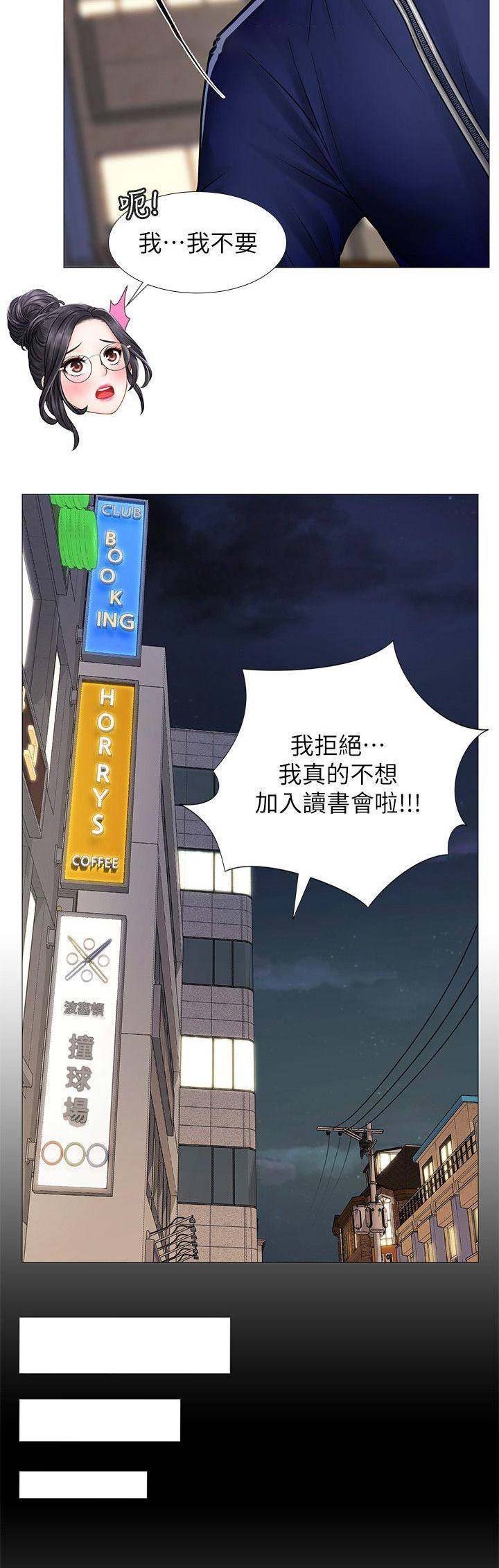 《补习街》漫画最新章节第35话免费下拉式在线观看章节第【17】张图片