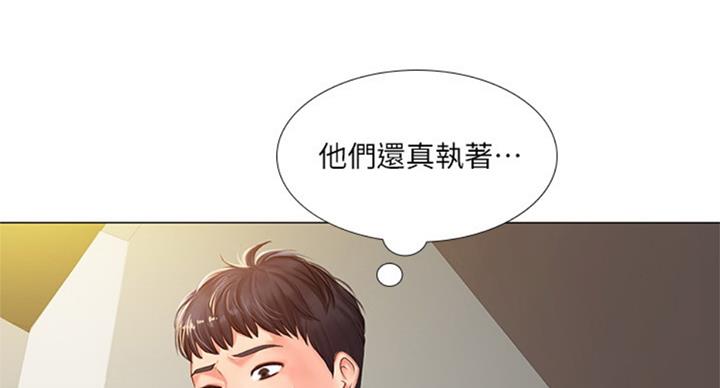 《补习街》漫画最新章节第95话免费下拉式在线观看章节第【85】张图片