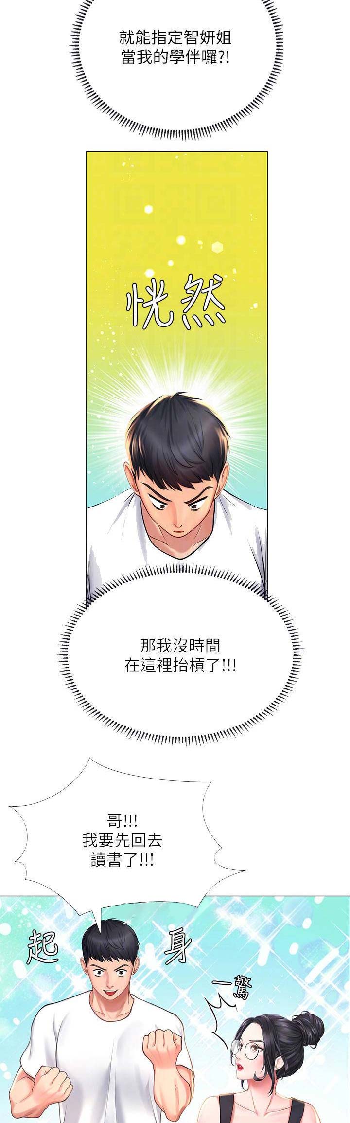 《补习街》漫画最新章节第48话免费下拉式在线观看章节第【3】张图片