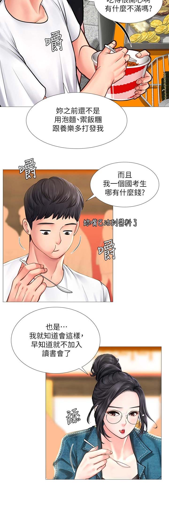 《补习街》漫画最新章节第47话免费下拉式在线观看章节第【6】张图片