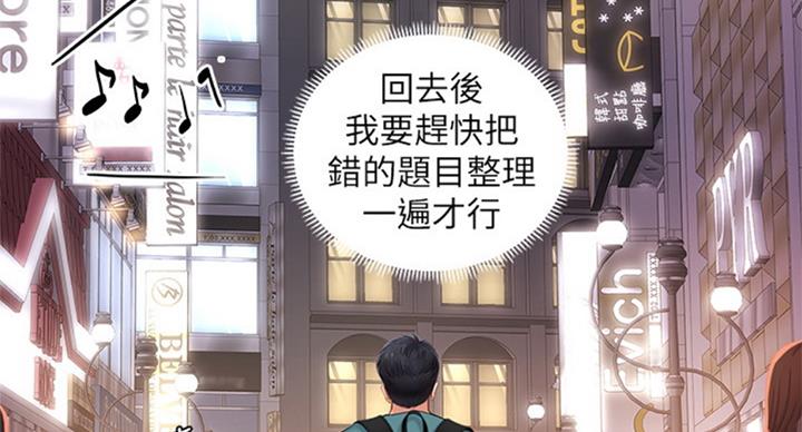 《补习街》漫画最新章节第88话免费下拉式在线观看章节第【87】张图片