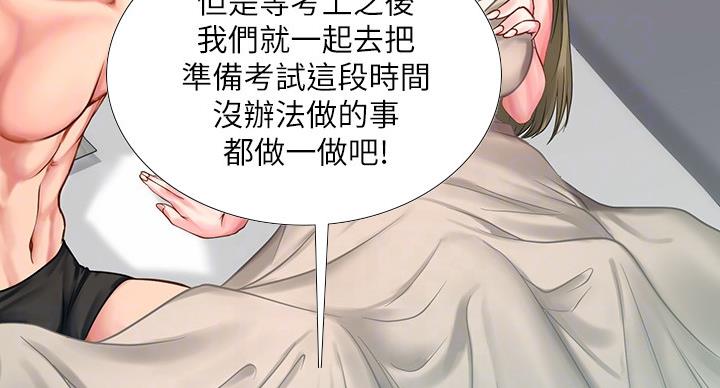 《补习街》漫画最新章节第79话免费下拉式在线观看章节第【93】张图片