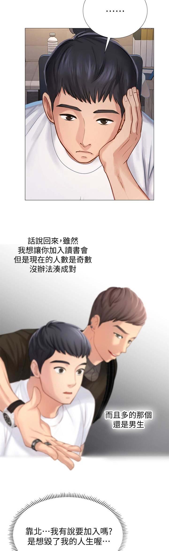 《补习街》漫画最新章节第6话免费下拉式在线观看章节第【9】张图片