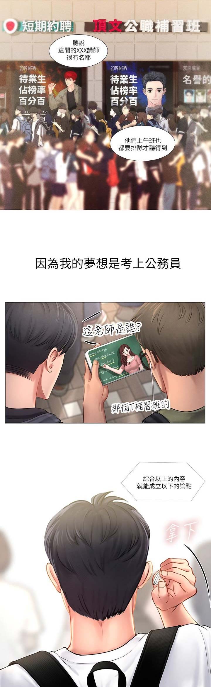 《补习街》漫画最新章节第1话免费下拉式在线观看章节第【9】张图片