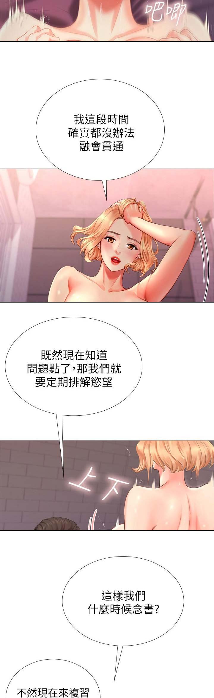 《补习街》漫画最新章节第5话免费下拉式在线观看章节第【5】张图片