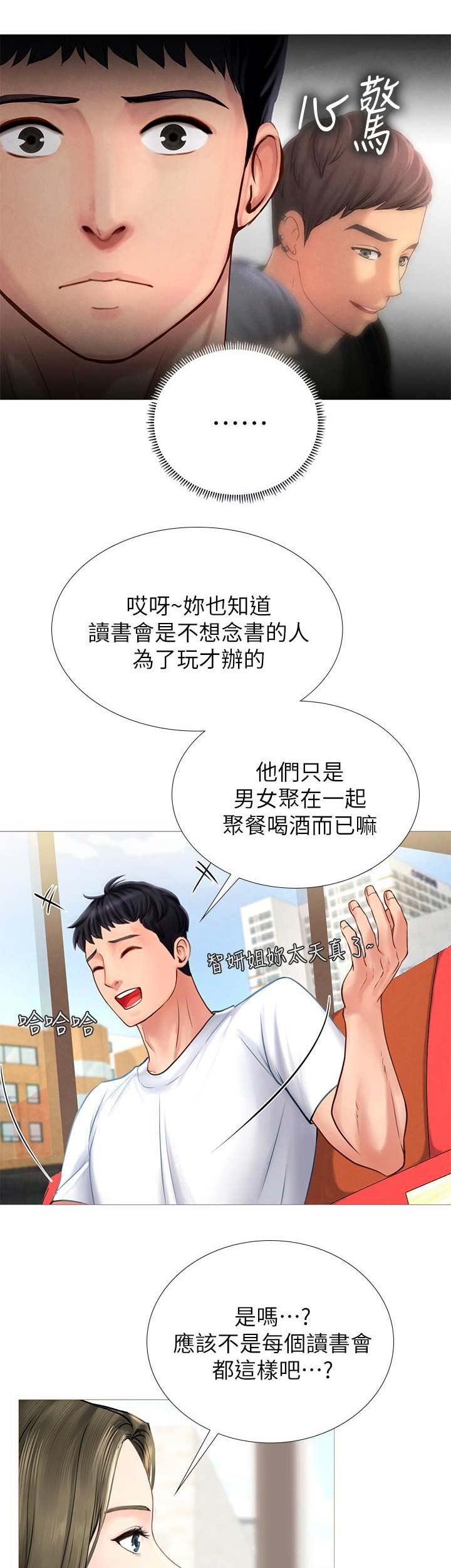 《补习街》漫画最新章节第9话免费下拉式在线观看章节第【5】张图片