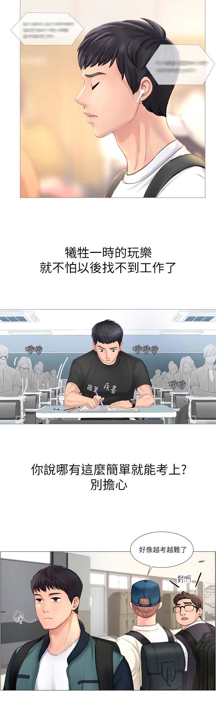 《补习街》漫画最新章节第1话免费下拉式在线观看章节第【7】张图片