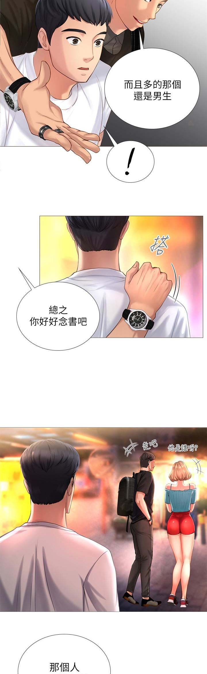 《补习街》漫画最新章节第4话免费下拉式在线观看章节第【3】张图片