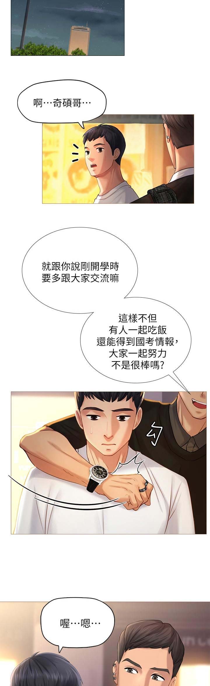 《补习街》漫画最新章节第4话免费下拉式在线观看章节第【6】张图片