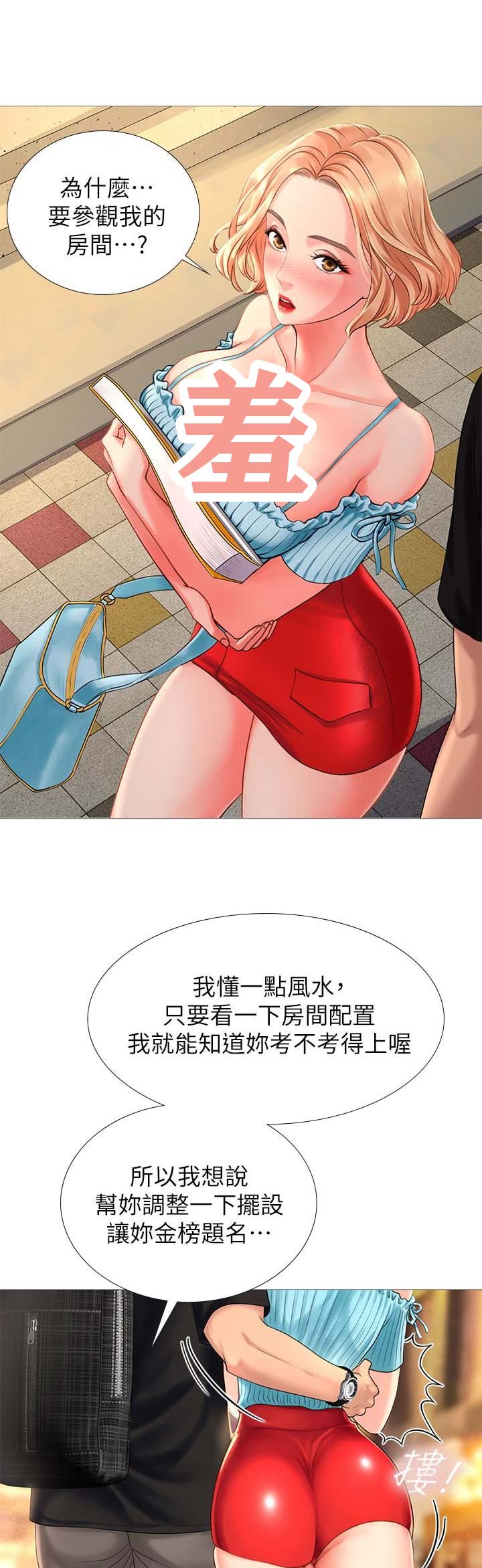 《补习街》漫画最新章节第5话免费下拉式在线观看章节第【11】张图片