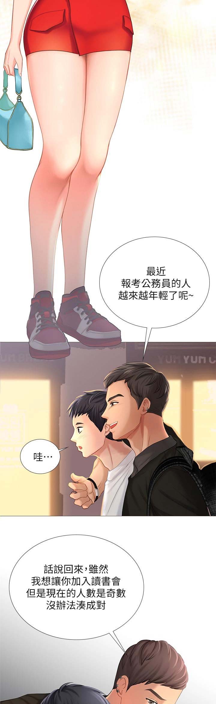 《补习街》漫画最新章节第4话免费下拉式在线观看章节第【4】张图片