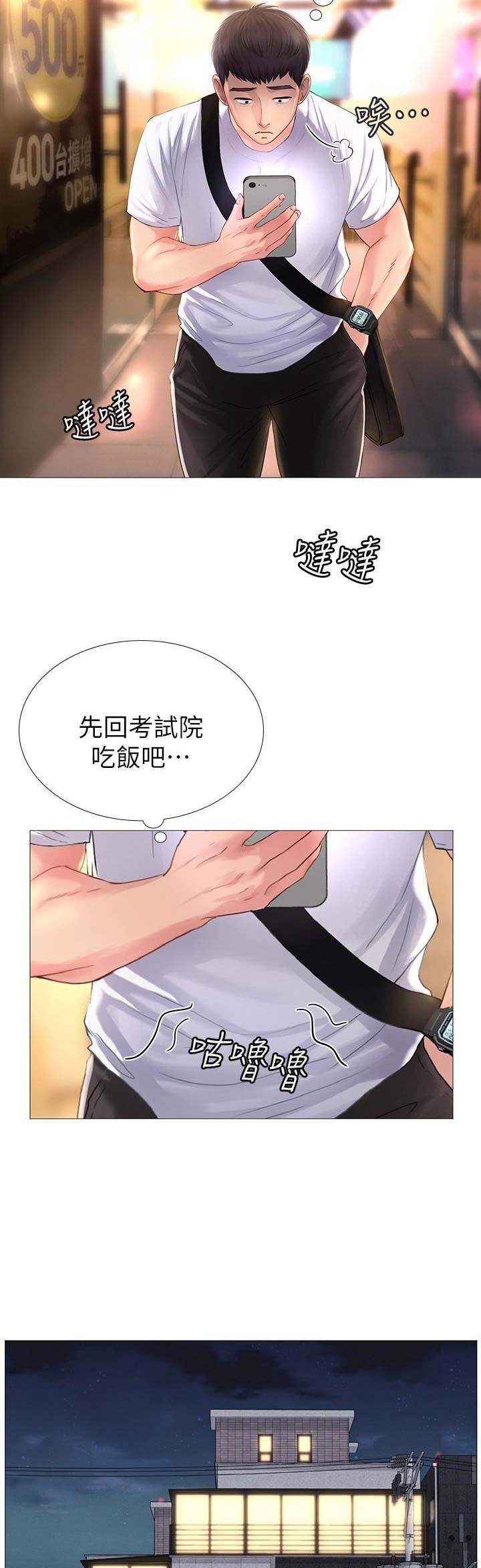 《补习街》漫画最新章节第2话免费下拉式在线观看章节第【7】张图片