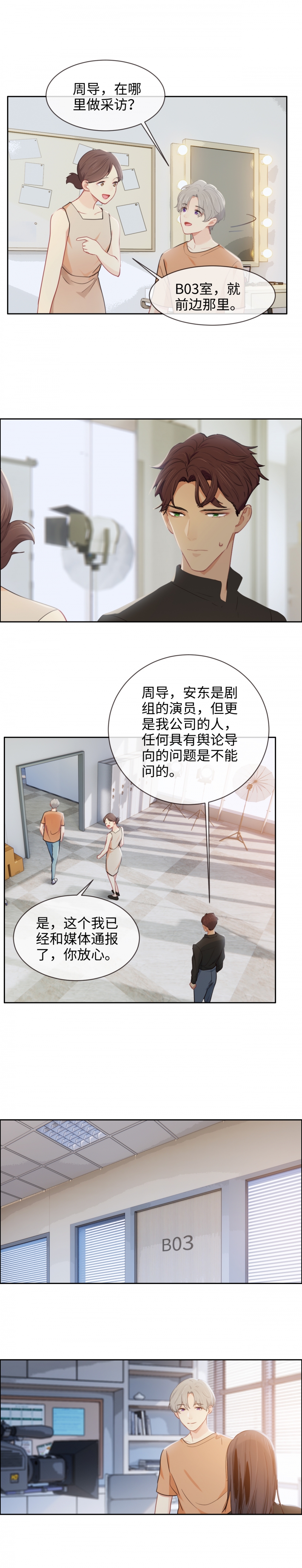 《相濡易木》漫画最新章节第207话免费下拉式在线观看章节第【4】张图片