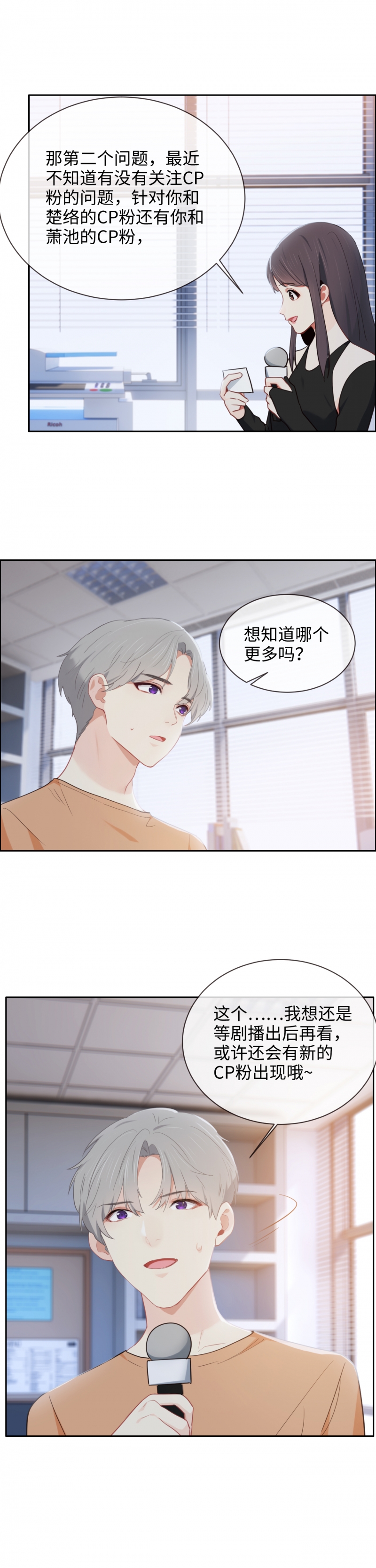 《相濡易木》漫画最新章节第207话免费下拉式在线观看章节第【2】张图片