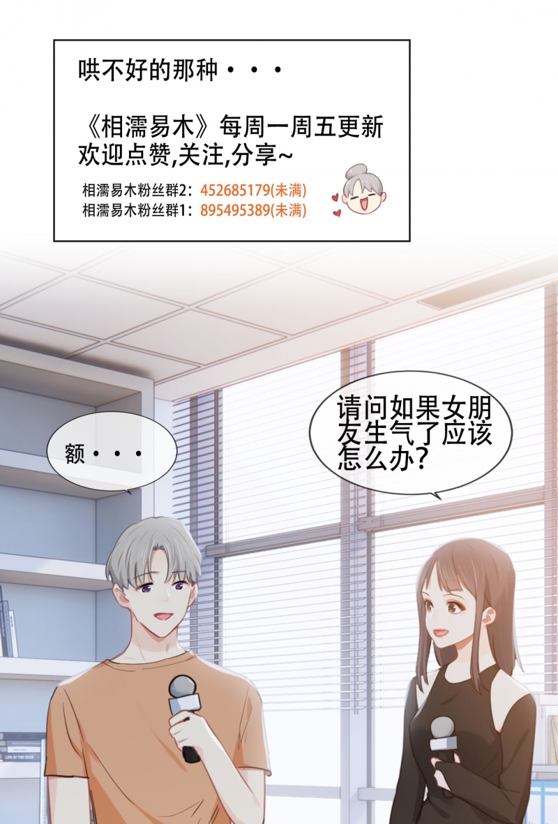 《相濡易木》漫画最新章节第207话免费下拉式在线观看章节第【1】张图片