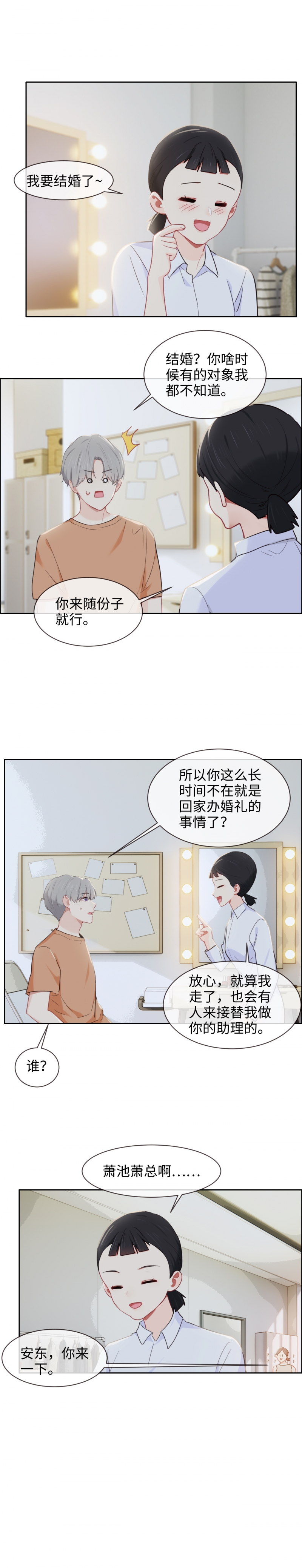 《相濡易木》漫画最新章节第207话免费下拉式在线观看章节第【6】张图片