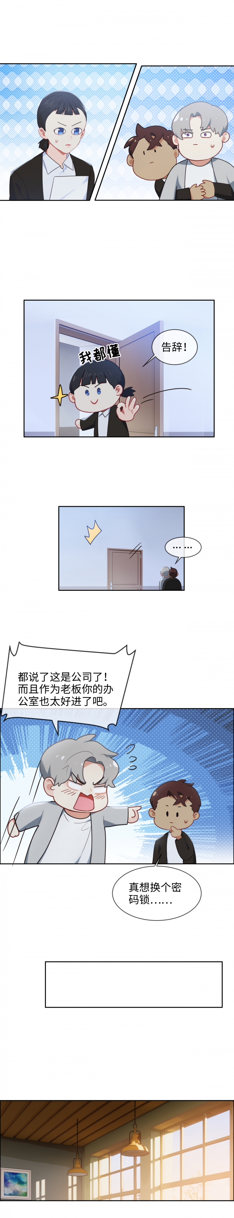 《相濡易木》漫画最新章节第220话免费下拉式在线观看章节第【2】张图片