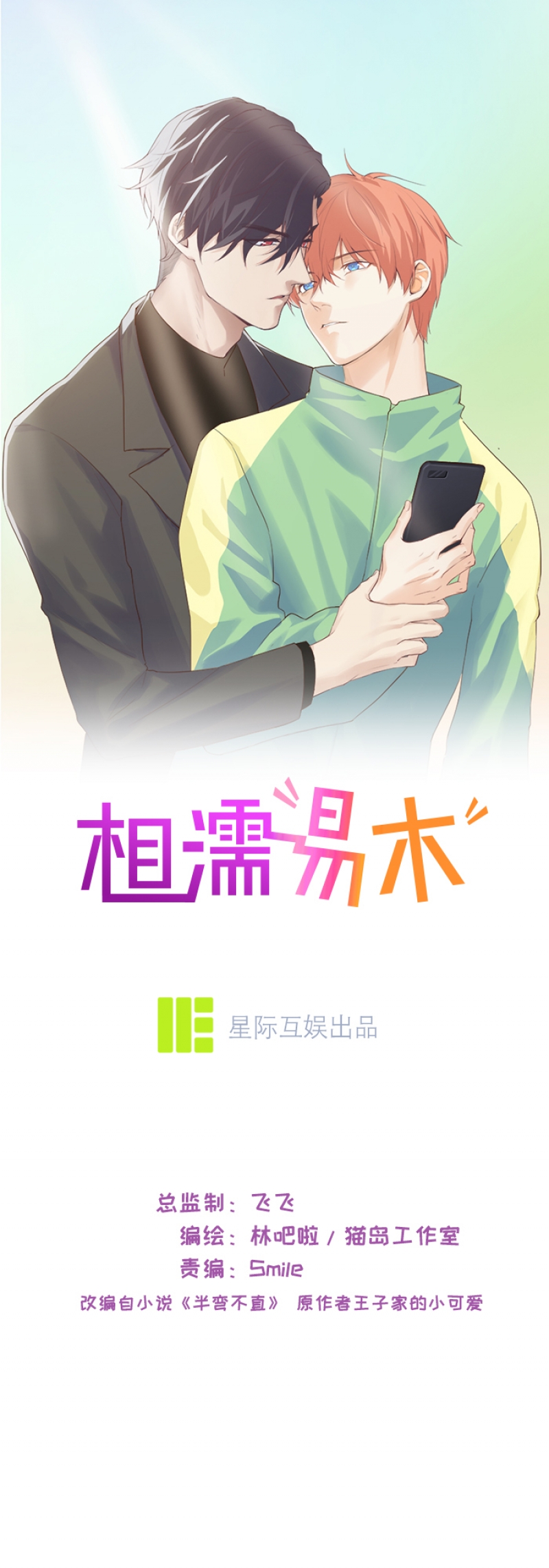 《相濡易木》漫画最新章节第224话免费下拉式在线观看章节第【10】张图片