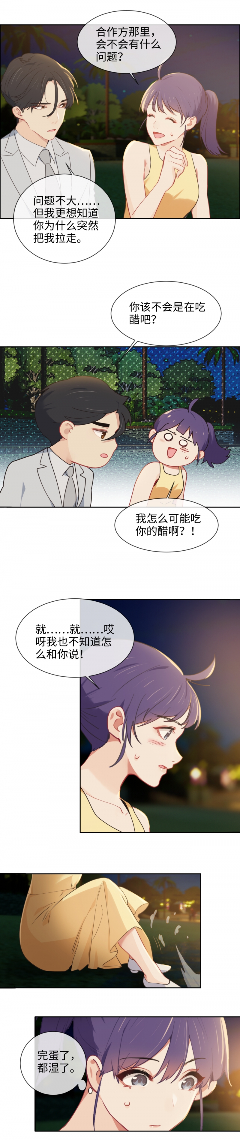 《相濡易木》漫画最新章节第224话免费下拉式在线观看章节第【3】张图片