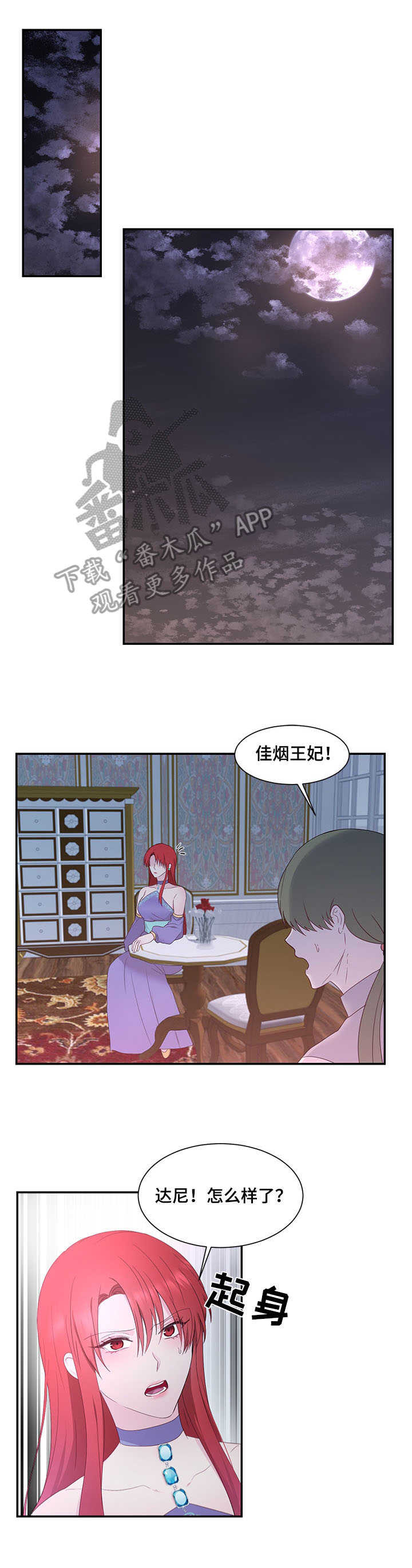 《陌生王妃》漫画最新章节第22章：责罚免费下拉式在线观看章节第【10】张图片