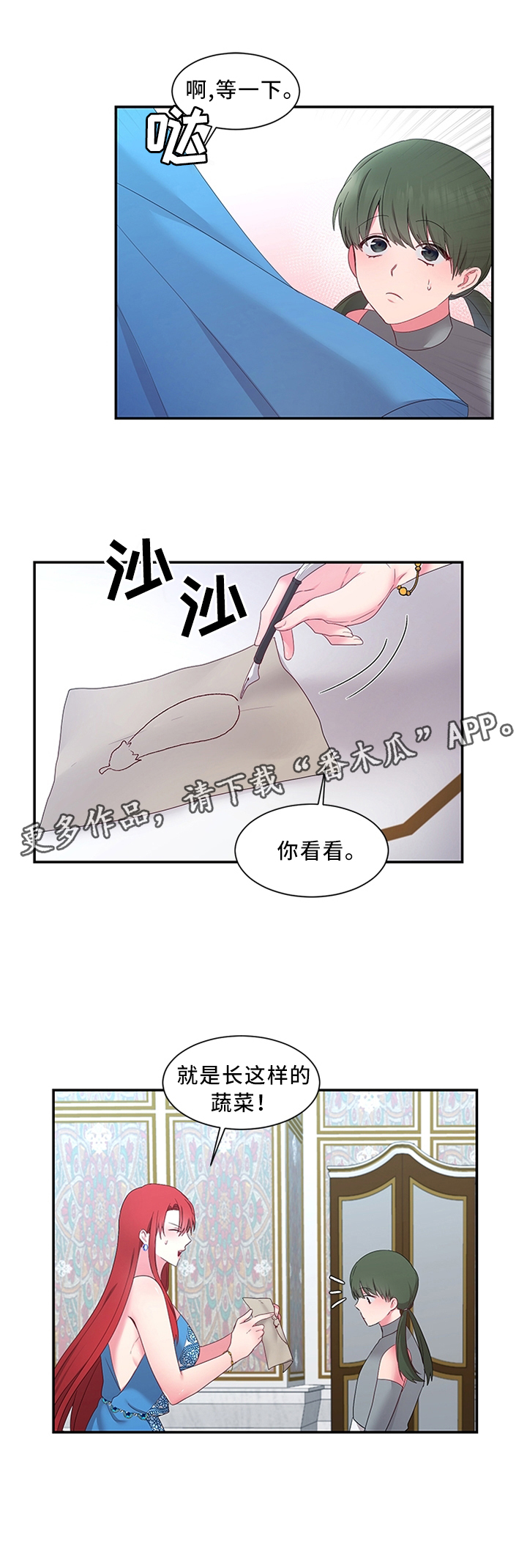 《陌生王妃》漫画最新章节第28章：这样的蔬菜免费下拉式在线观看章节第【1】张图片